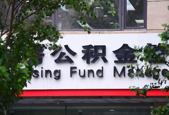 福安离职公积金（离职公积金怎么处理）