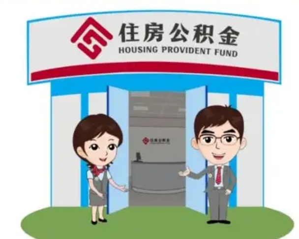 福安住房公积金账户封存了怎么提取（公积金账户封存怎么取钱）